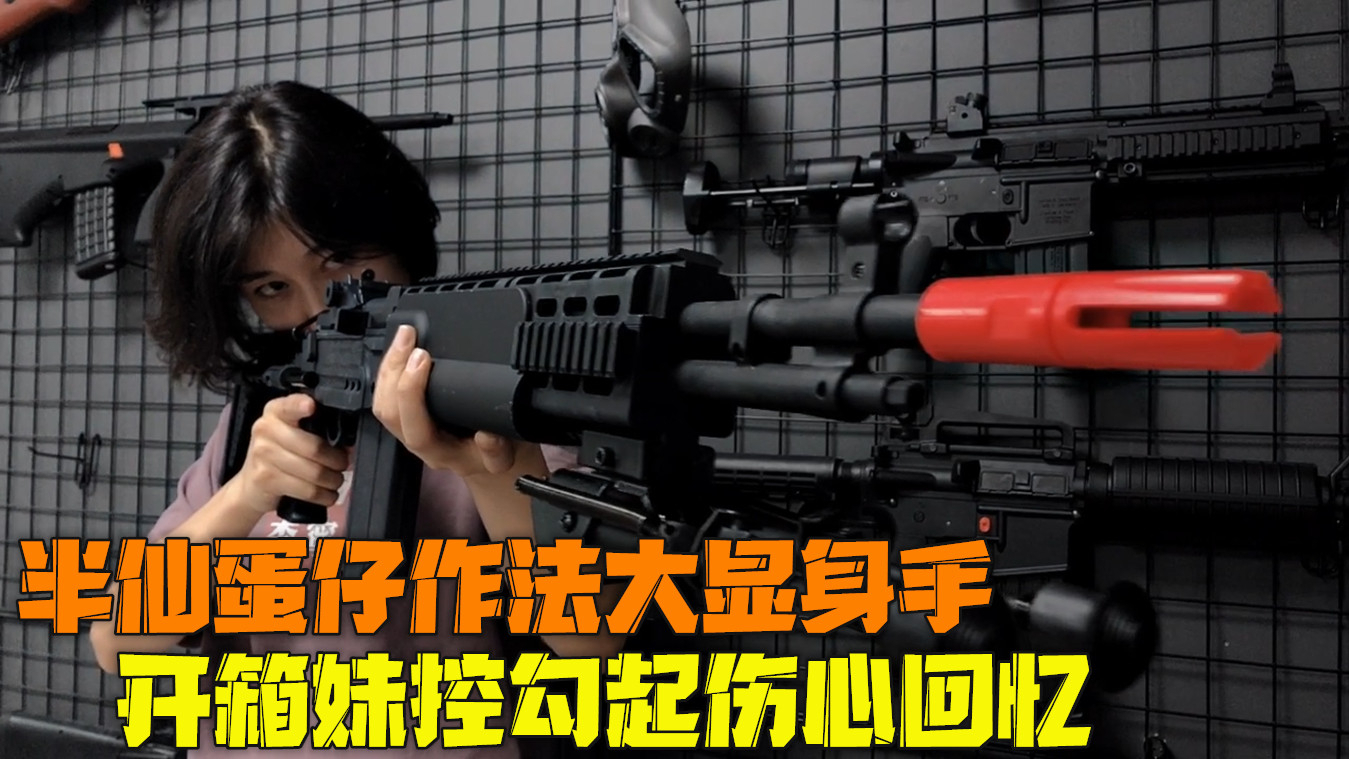兵锋MK-14水弹枪,吃鸡同款空投枪, 火力压制绝对妥妥的